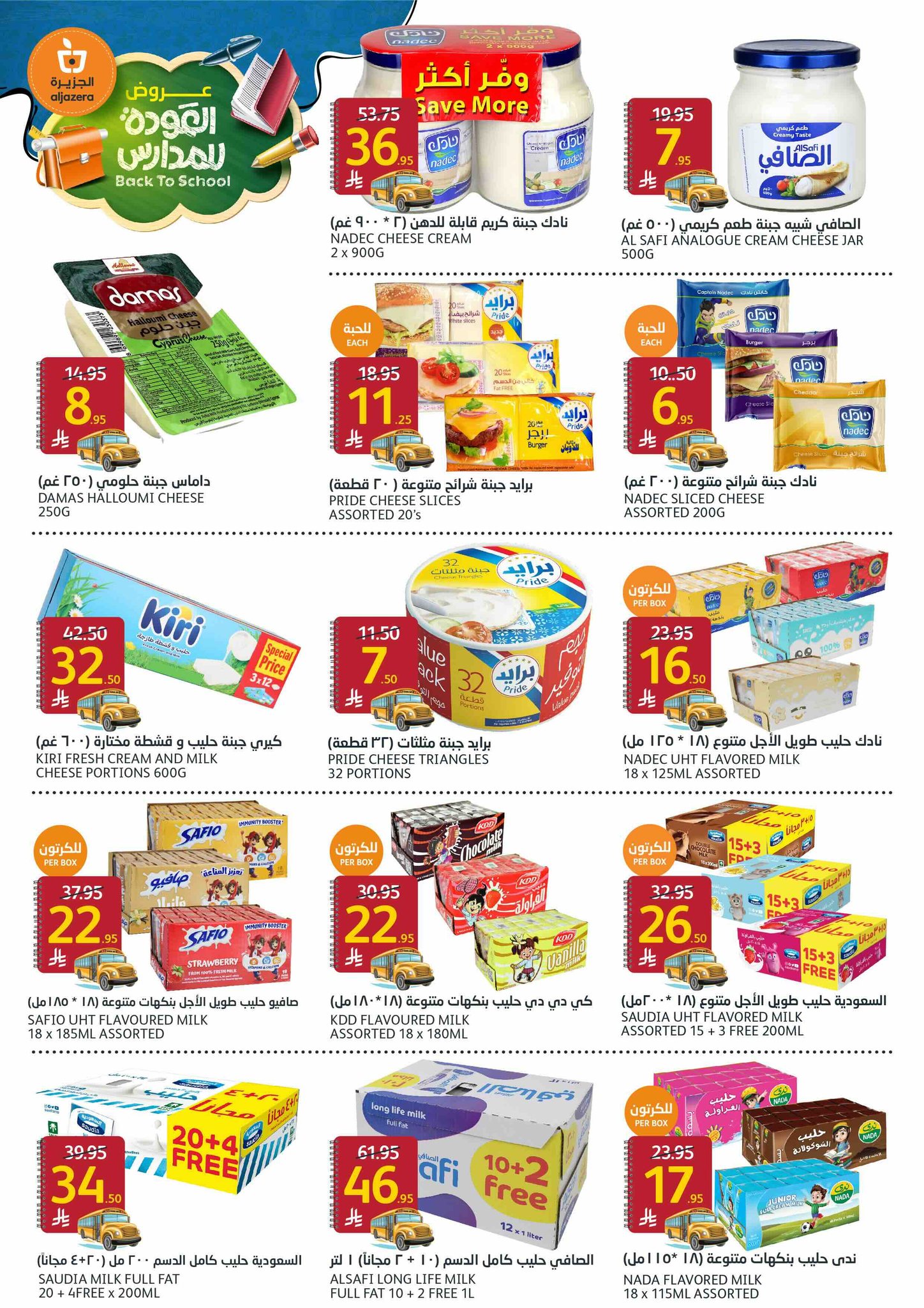 aljazera-markets offers from 27aug to 1aug 2025 عروض أسواق الجزيرة من 27 أغسطس حتى 1 أغسطس 2025 صفحة رقم 14